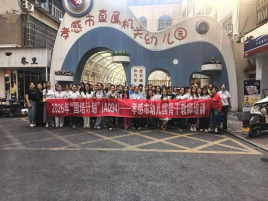 2026年“国培计划”——湖北省K基础教育幼儿园骨干教师教育教学能力提升跟岗阶段培训圆满收官