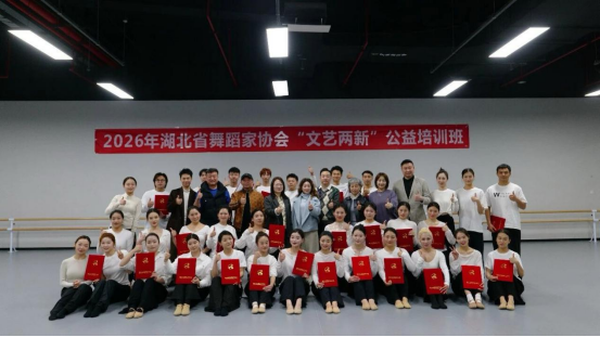 精进专业技能 赋能舞蹈教学——湖北职院教师瞿美斯、田梦程圆满完成省舞协公益培训
