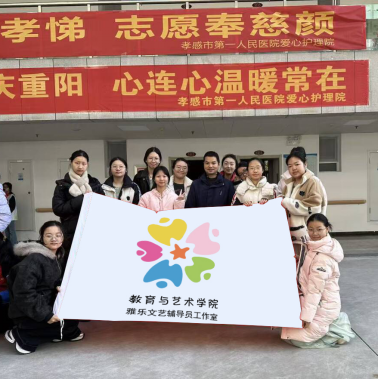 雅乐文艺辅导员工作室赴爱心护理院开展公益演出