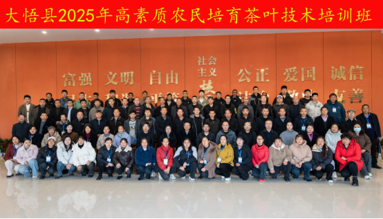 学院承办的大悟县2025年高素质农民茶叶技术培训班顺利开班