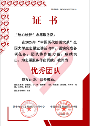 我院“绘心绘梦”志愿服务队荣获团中央“优秀团队”称号