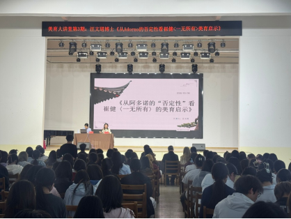 美育大讲堂第3期：汪文珺博士解码崔健《一无所有》的美育启示