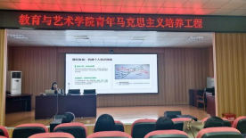 淬炼青春骨干  赋能成长担当  —教育与艺术学院2026年青年马克思主义培养工程暨团学干部业务提升培训班圆满落幕