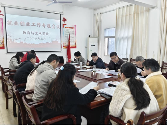 学院召开就业创业工作党政联席会暨专题会议——共绘学生就业新蓝图