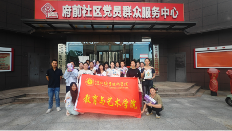 湖北职业技术学院教育与艺术学院开展社区志愿服务培训活动