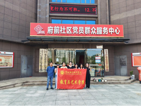 助力文明城市创建｜教育与艺术学院学子走进府前社区开展文艺志愿演出